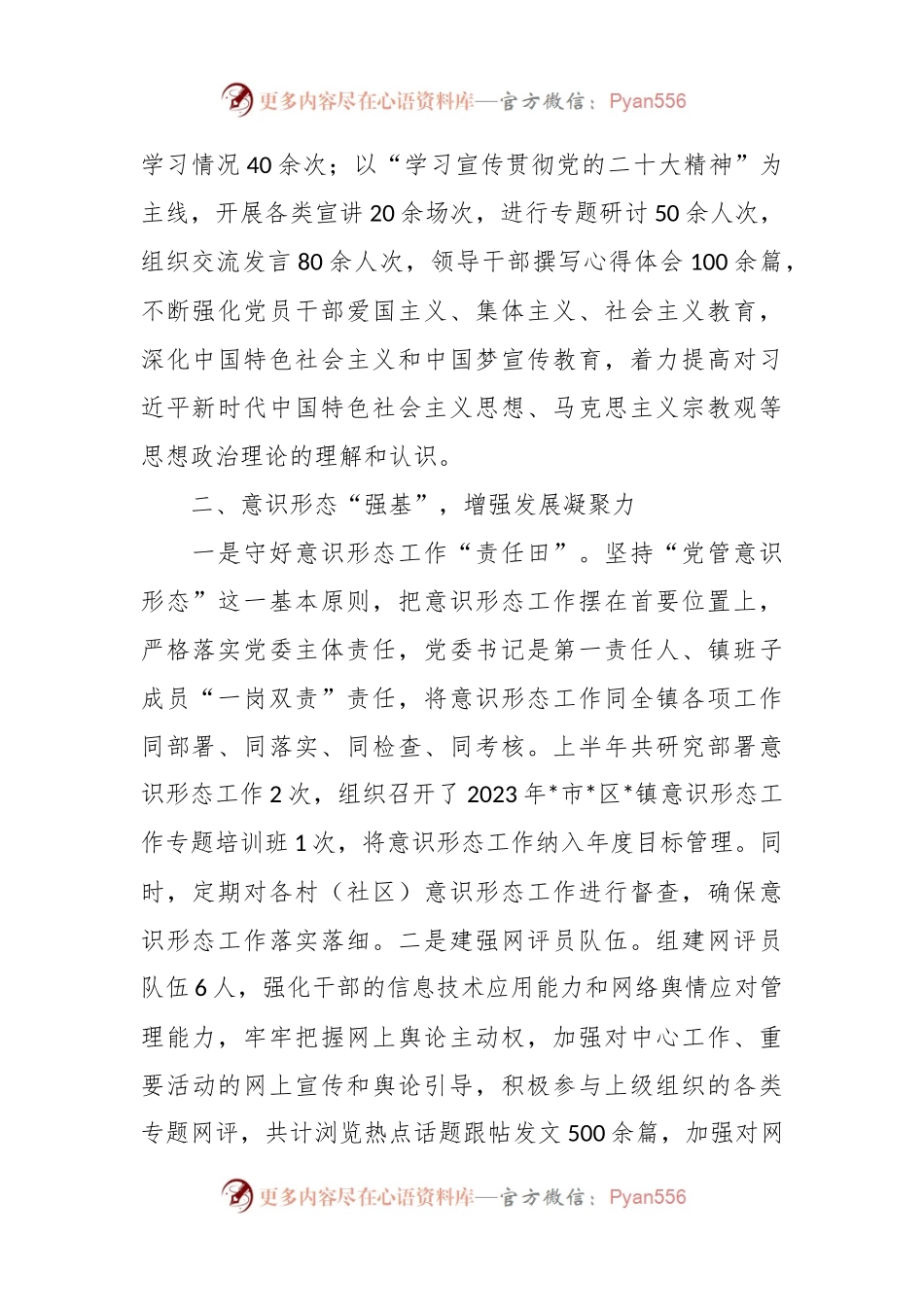 2023年关于X镇上半年宣传工作总结暨下半年工作思路.docx_第2页