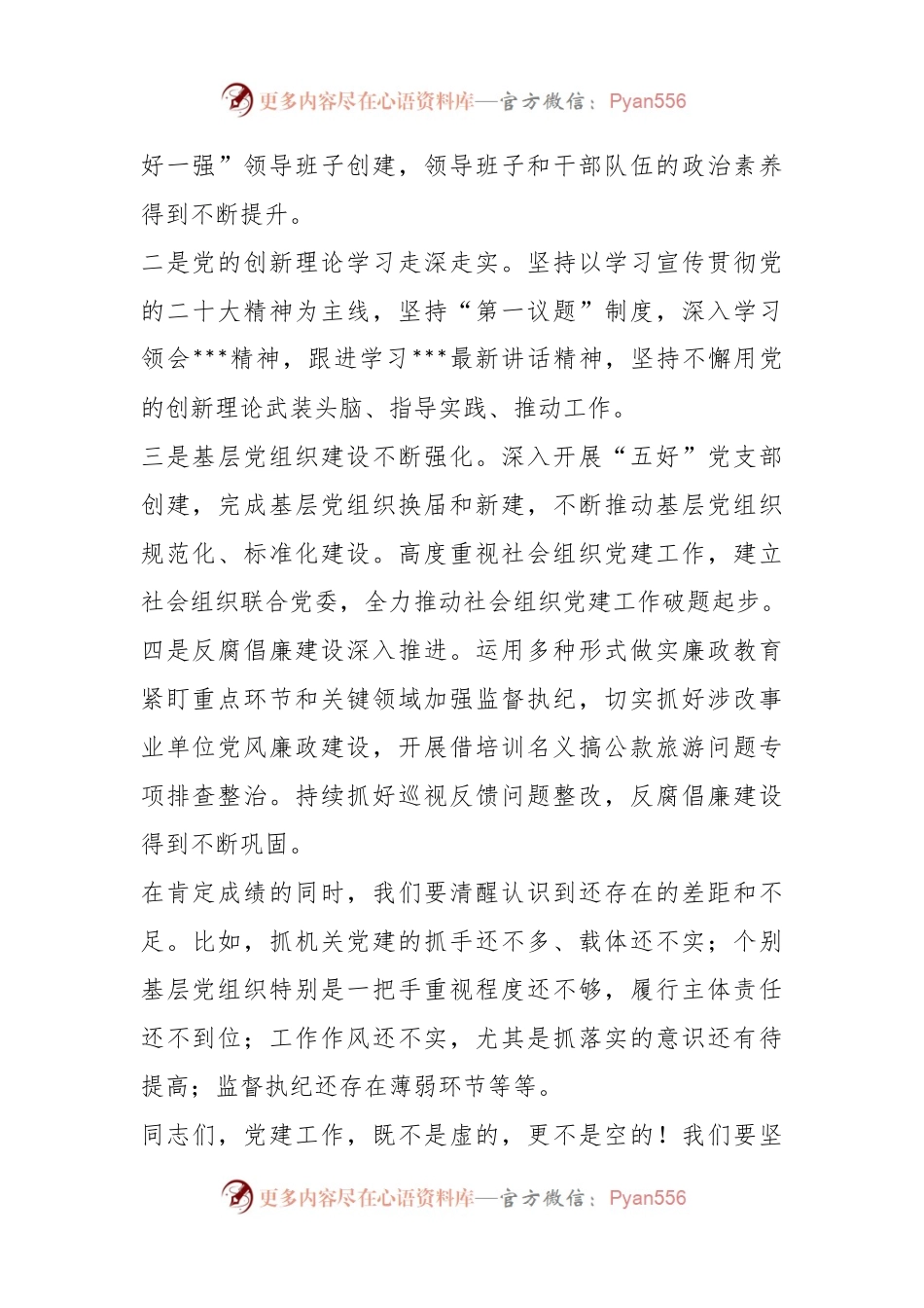 2023年XX部门主要负责同志在党建和党风廉政建设工作会议上的讲话.docx_第2页