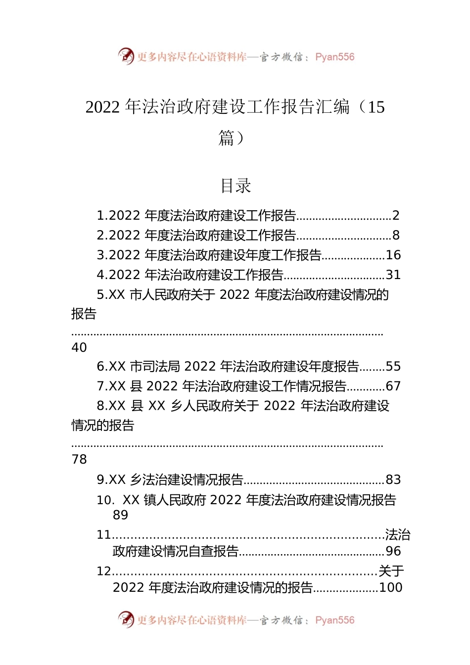 2022年法治政府建设工作报告汇编（15篇）.docx_第1页