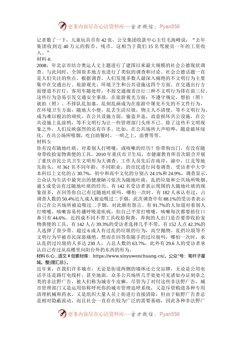 2011年新疆公务员考试申论真题及答案.docx_第2页