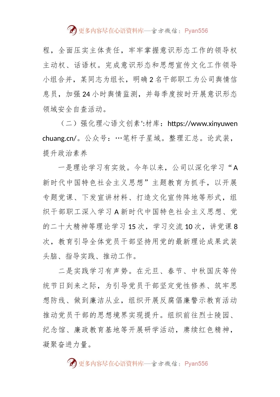 2023年公司宣传思想文化及意识形态工作总结.docx_第2页