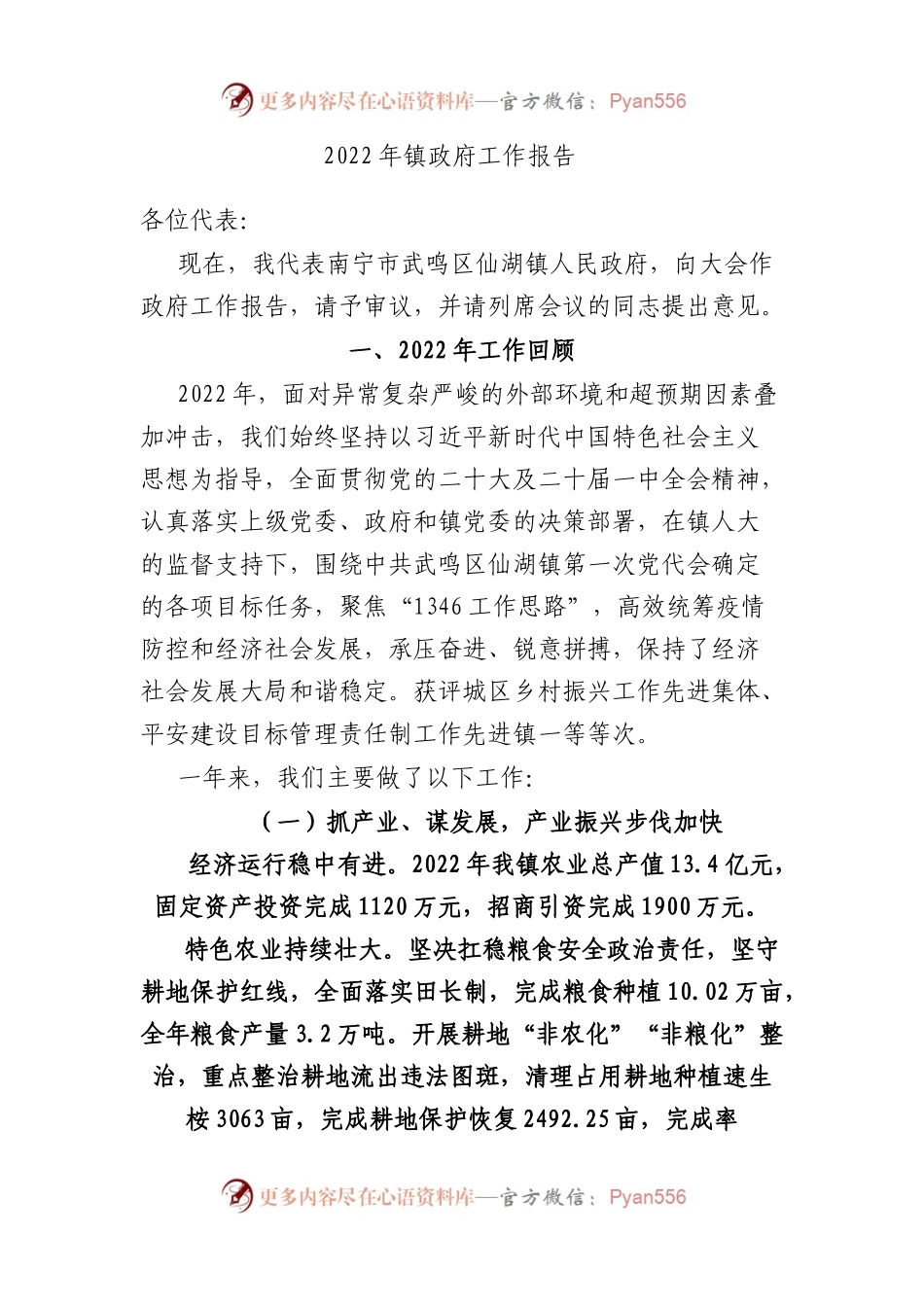 2022年镇政府工作报告.docx_第1页