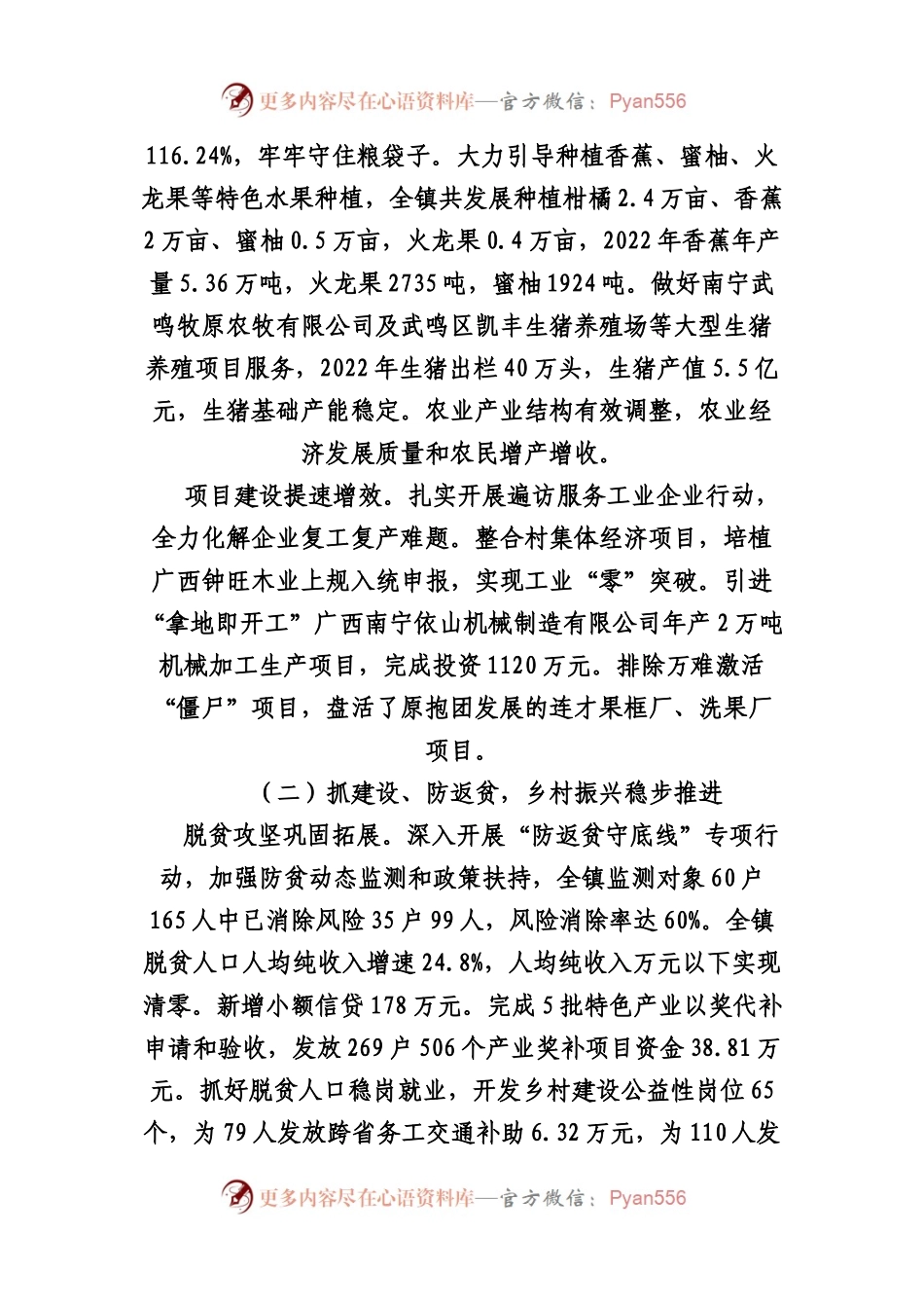 2022年镇政府工作报告.docx_第2页