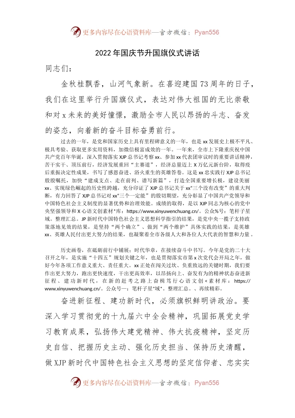 2022年国庆节升国旗仪式讲话.docx_第1页