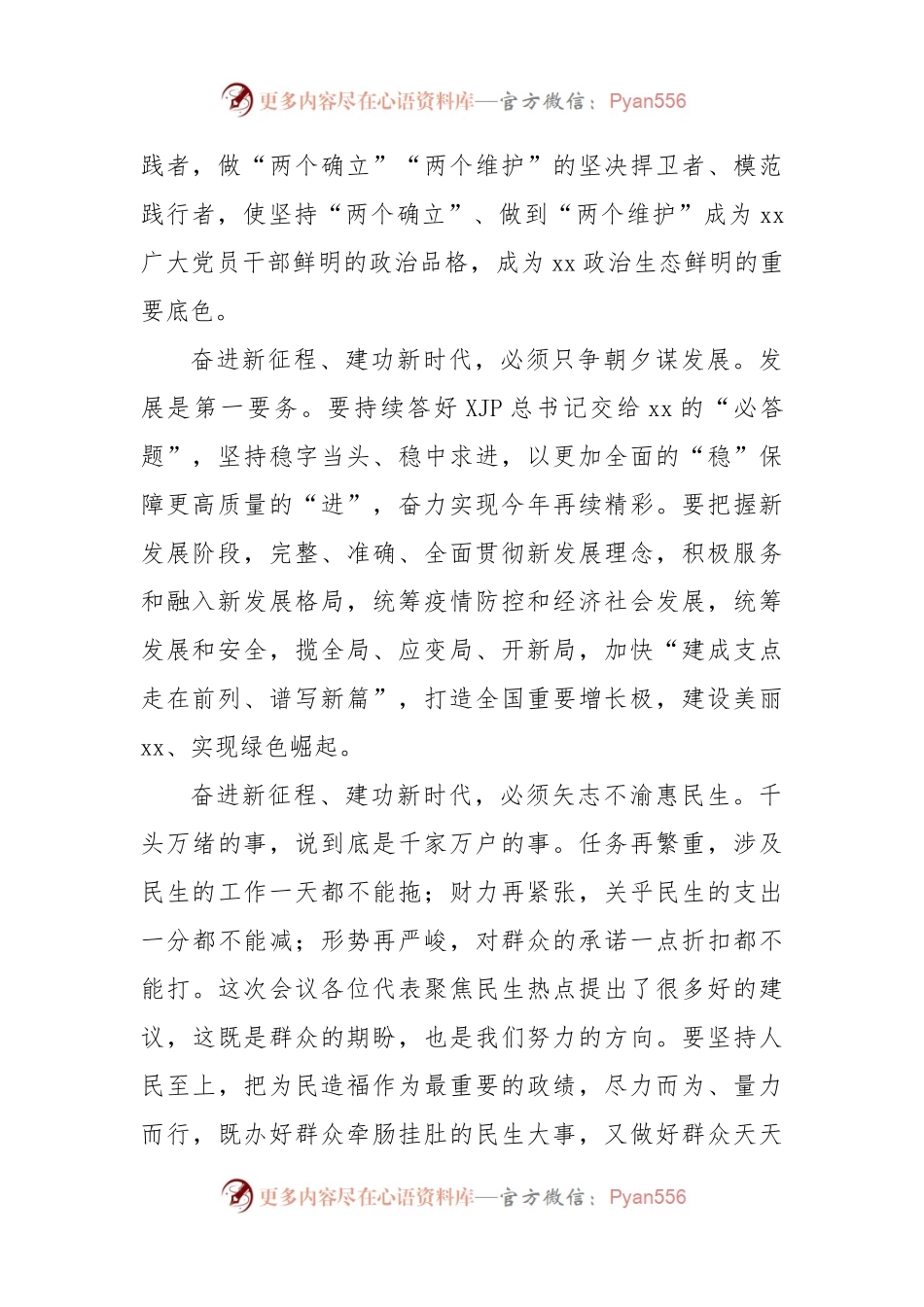 2022年国庆节升国旗仪式讲话.docx_第2页