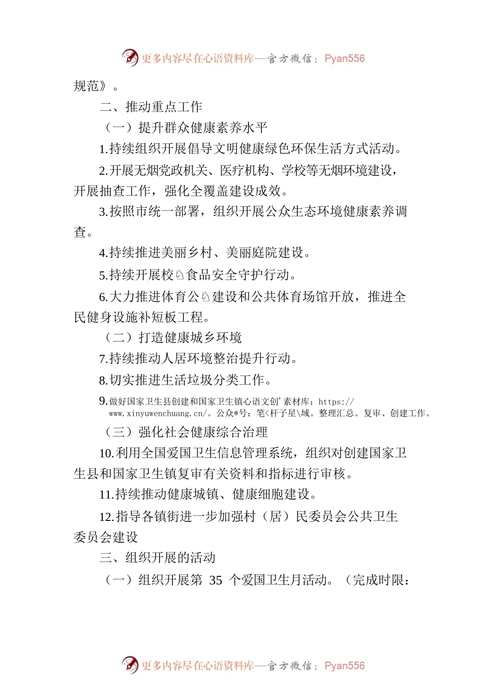 2023年XX县爱国卫生工作要点（20230619）.docx_第2页