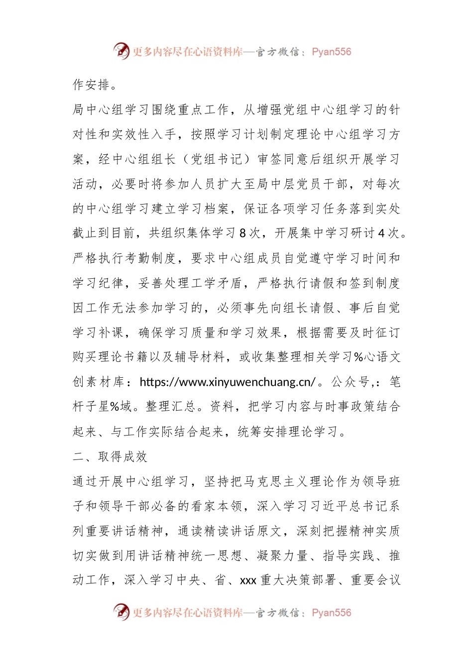 2023年党组理论学习中心组学习情况汇报.docx_第2页