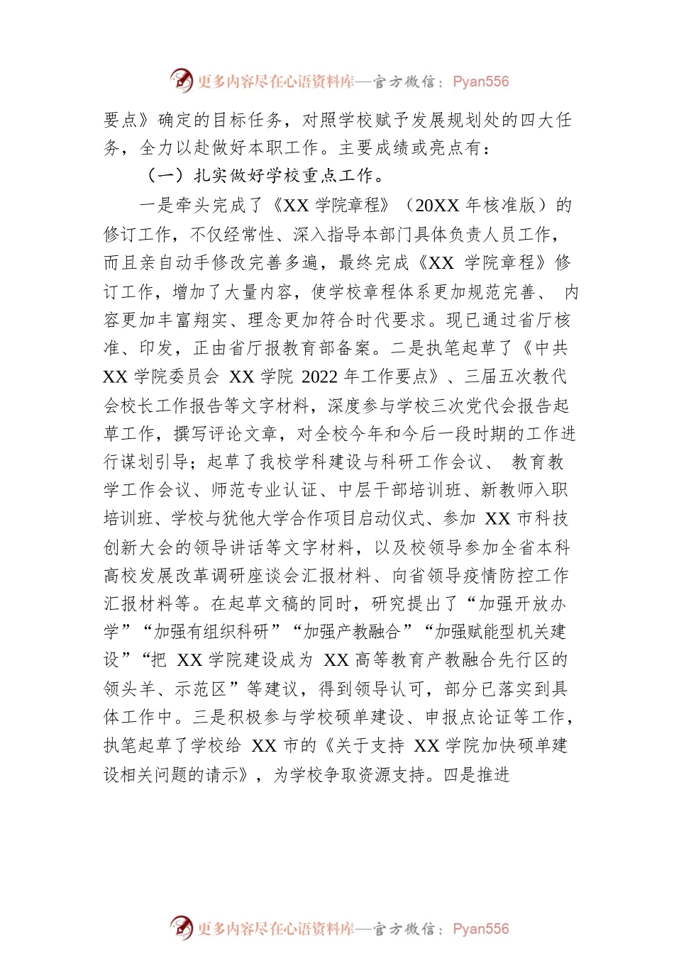 2022年学校领导干部试用期满述职报告.docx_第2页
