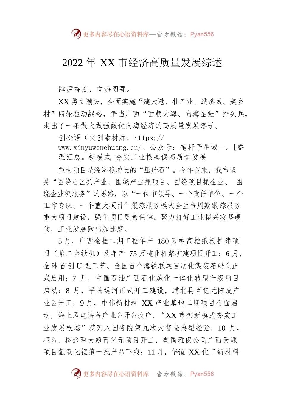 2022年XX市经济高质量发展综述（20221227）.docx_第1页