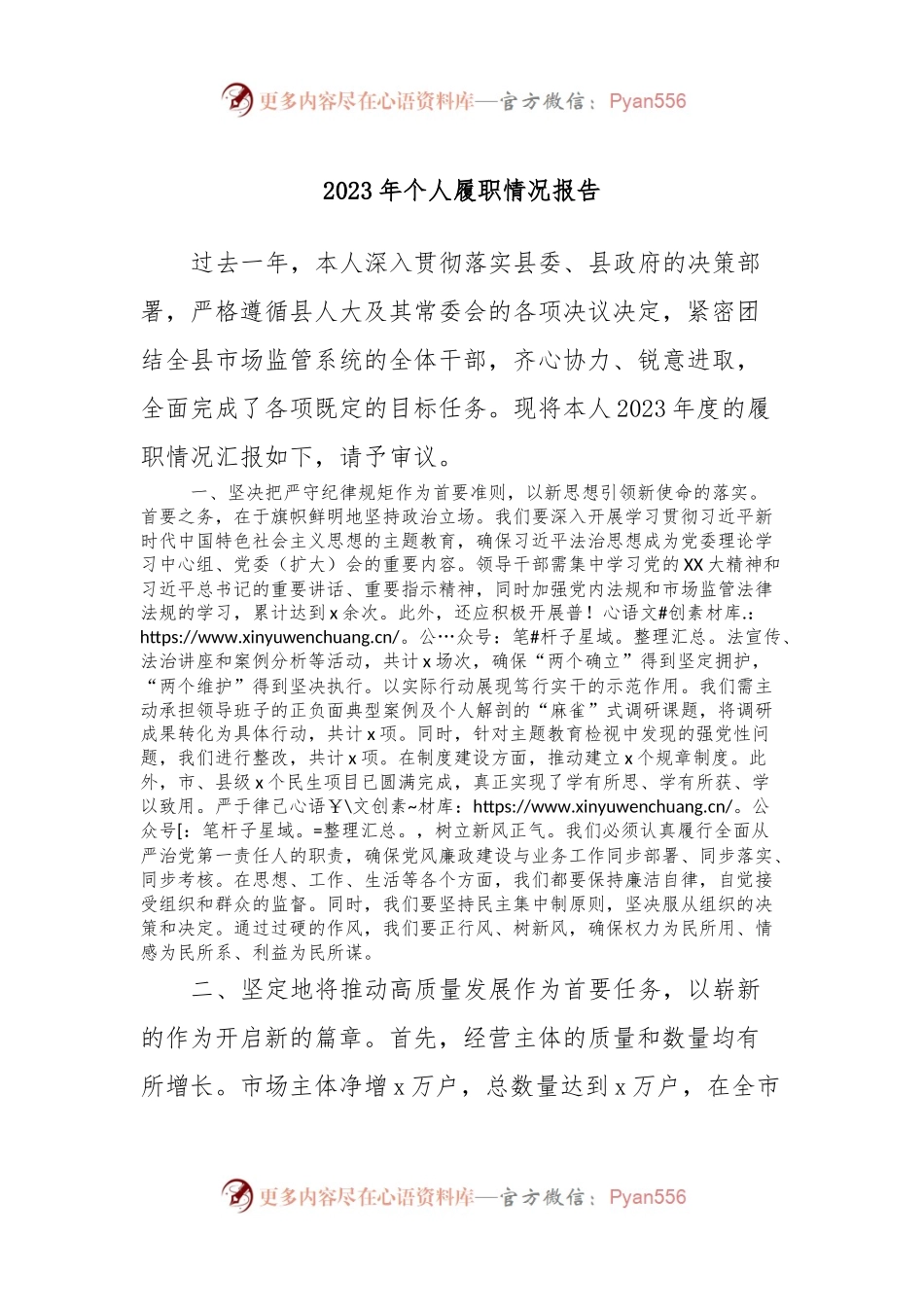 2023年个人履职情况报告.docx_第1页