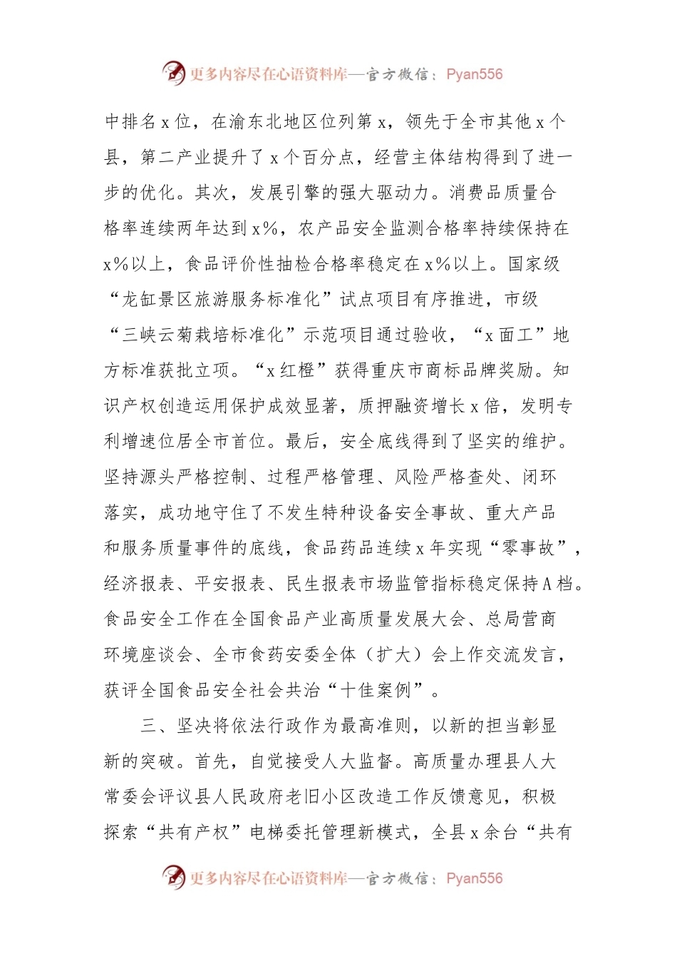 2023年个人履职情况报告.docx_第2页