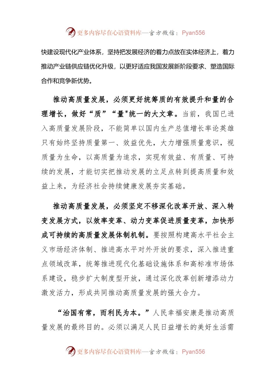 (新)学习在参加江苏代表团审议时重要讲话心得体会.docx_第2页
