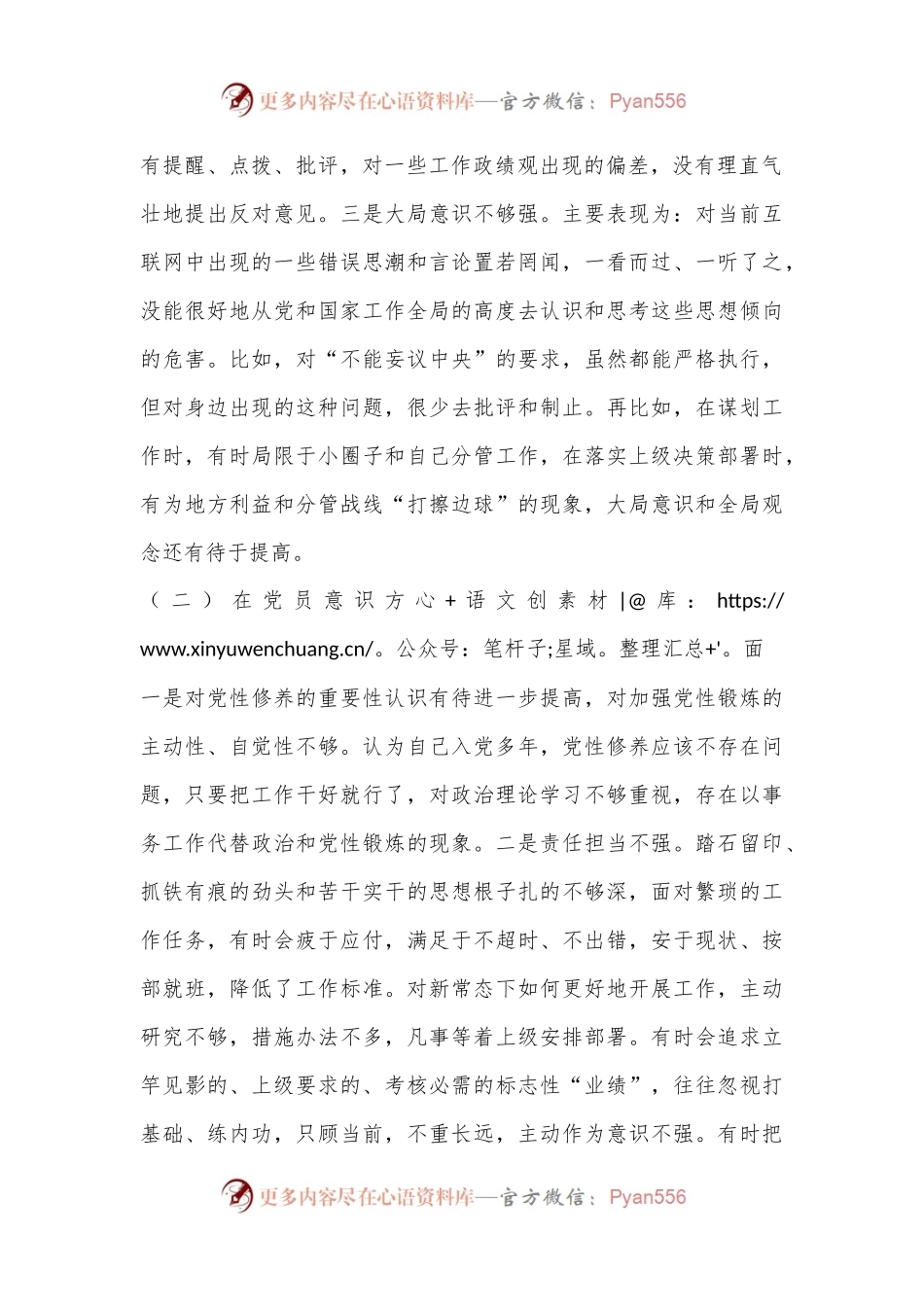 2022年度组织生活会个人对照六个方面检查材料（全文5776字）.docx_第2页