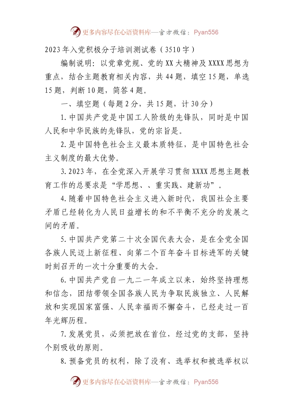 2023年入党积极分子培训测试卷.docx_第1页