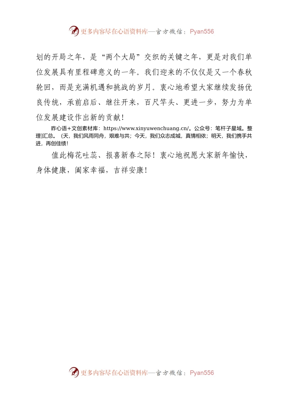 2021年新年给干部职工及家属的慰问信.docx_第2页