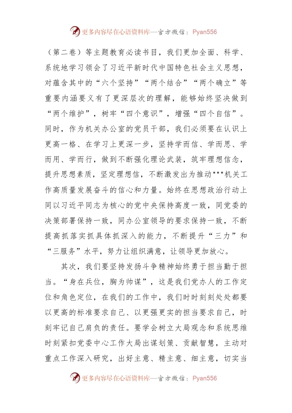 2023年5月主题教育读书班交流发言稿.docx_第2页