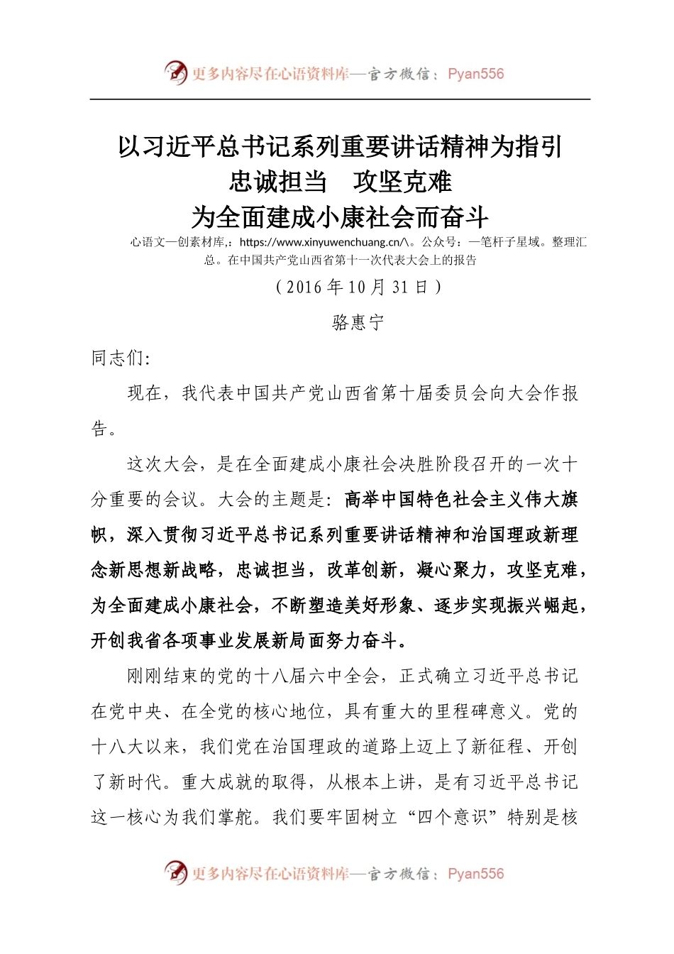 17山西十一次党代会报告.docx_第1页