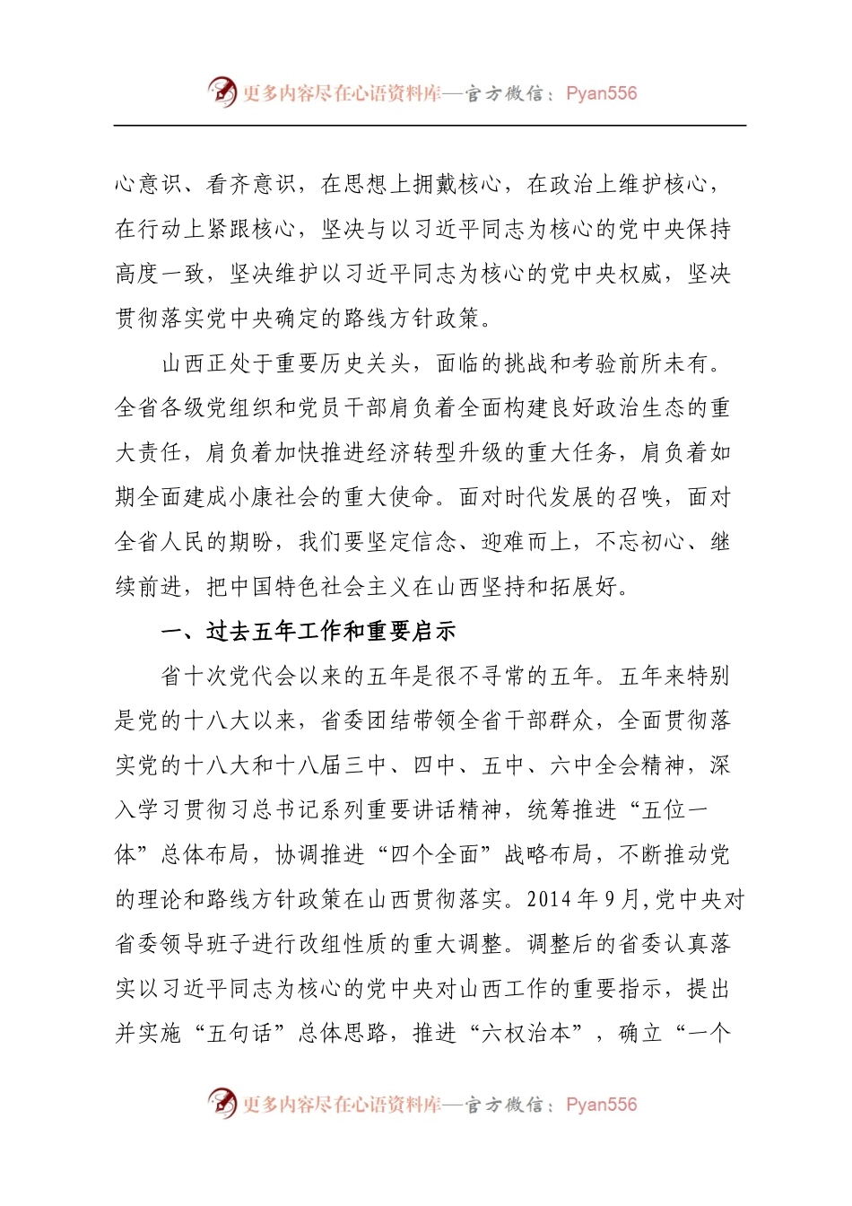 17山西十一次党代会报告.docx_第2页