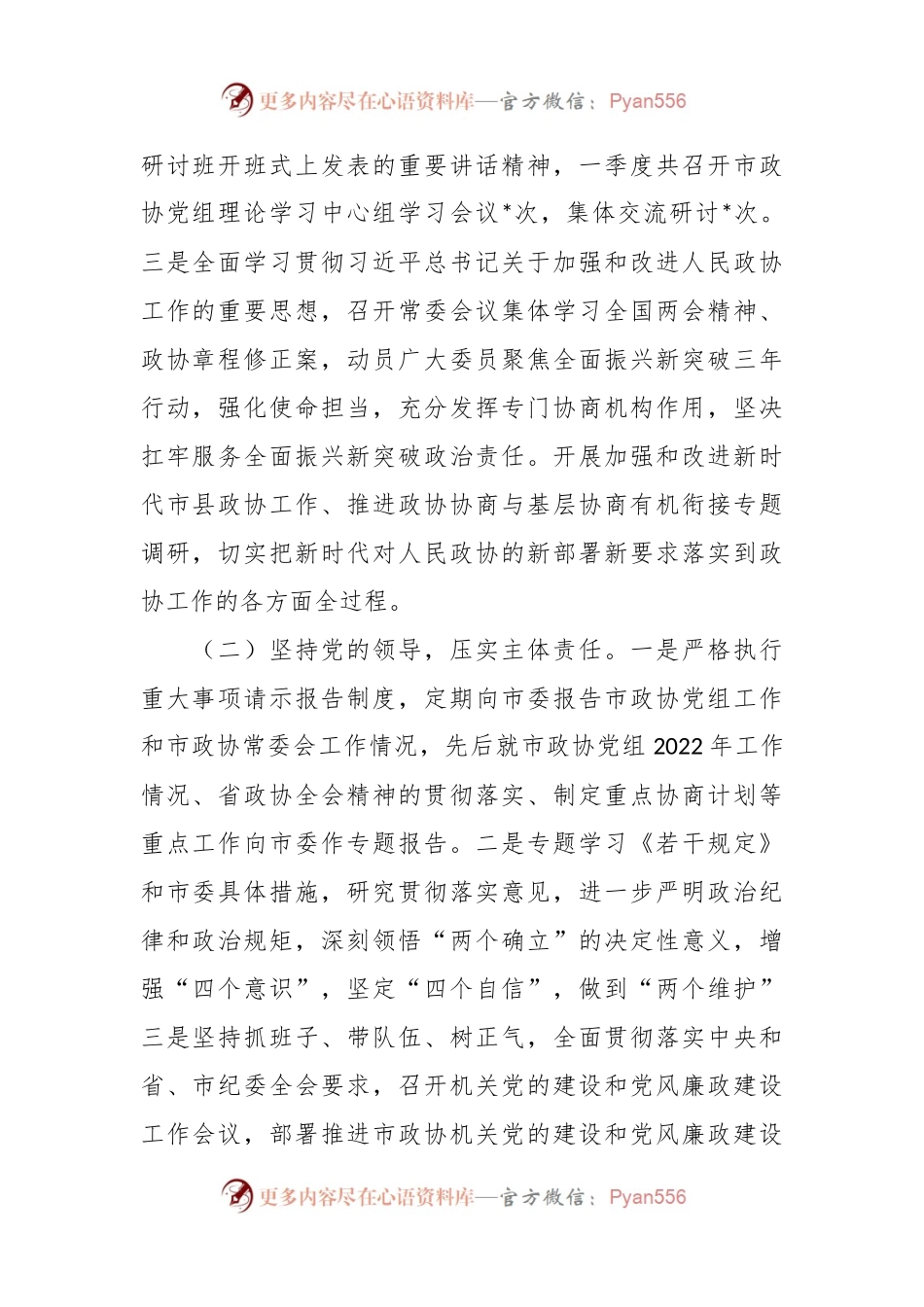 2023年一季度履行全面从严治党主体责任情况报告.docx_第2页