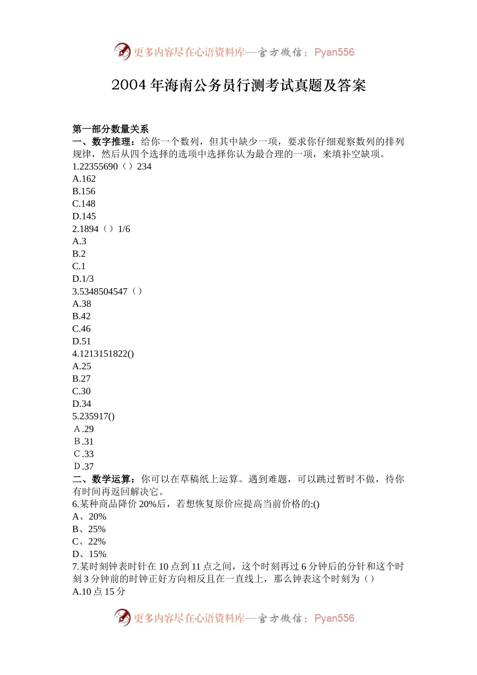 2004年海南公务员行测考试真题及答案.docx_第1页