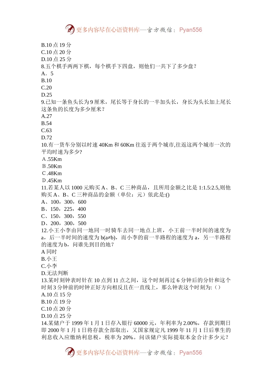 2004年海南公务员行测考试真题及答案.docx_第2页
