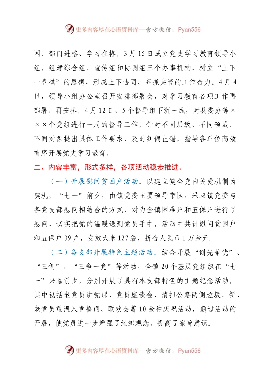 2021年某县建党100周年学习教育进展情况汇报.doc.docx_第2页