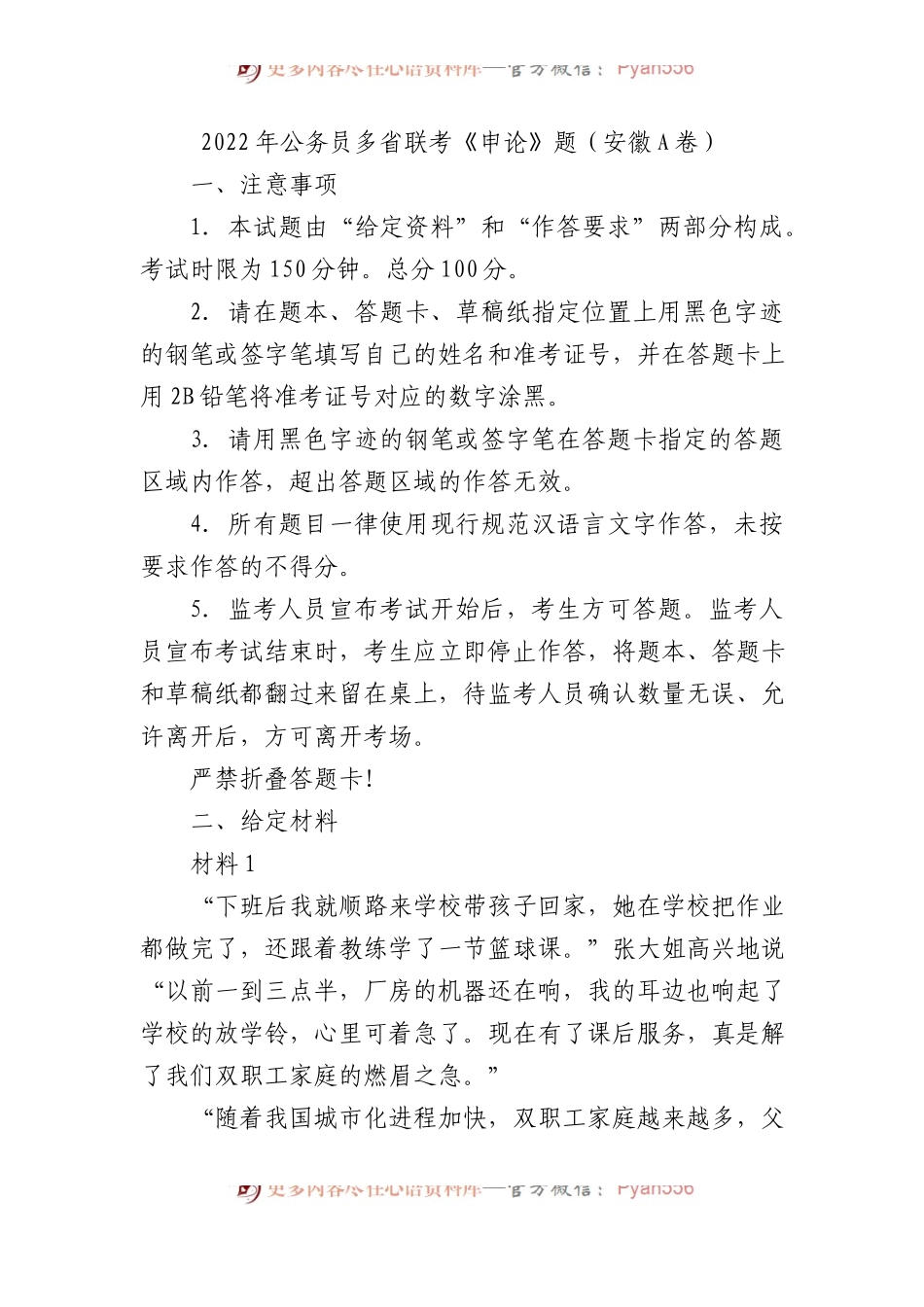 2022年公务员多省联考《申论》题（安徽A卷）.docx_第1页