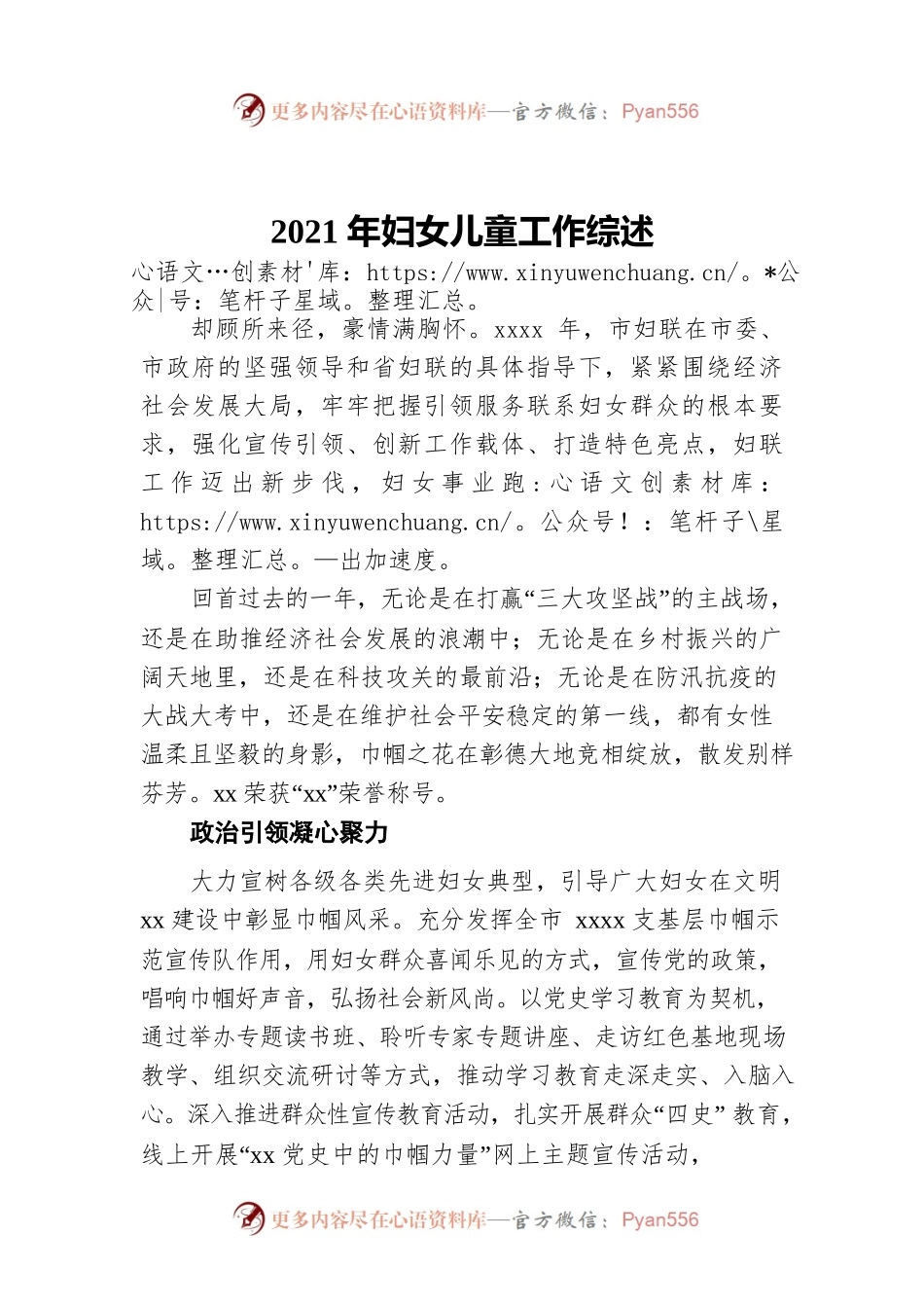 2021年妇女儿童工作综述.docx_第1页