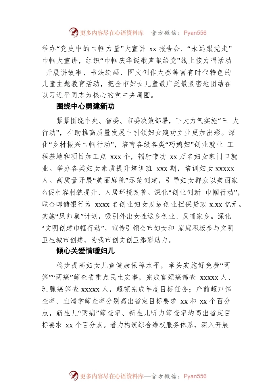 2021年妇女儿童工作综述.docx_第2页