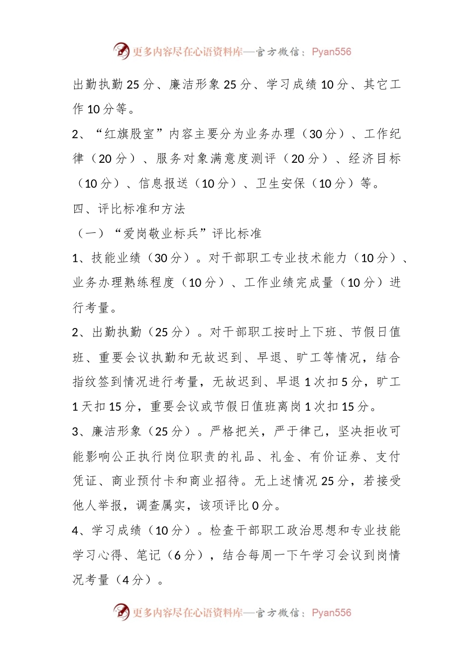 2023关于开展争做“爱岗敬业标兵”和“红旗股室”活动评选办法.docx_第2页