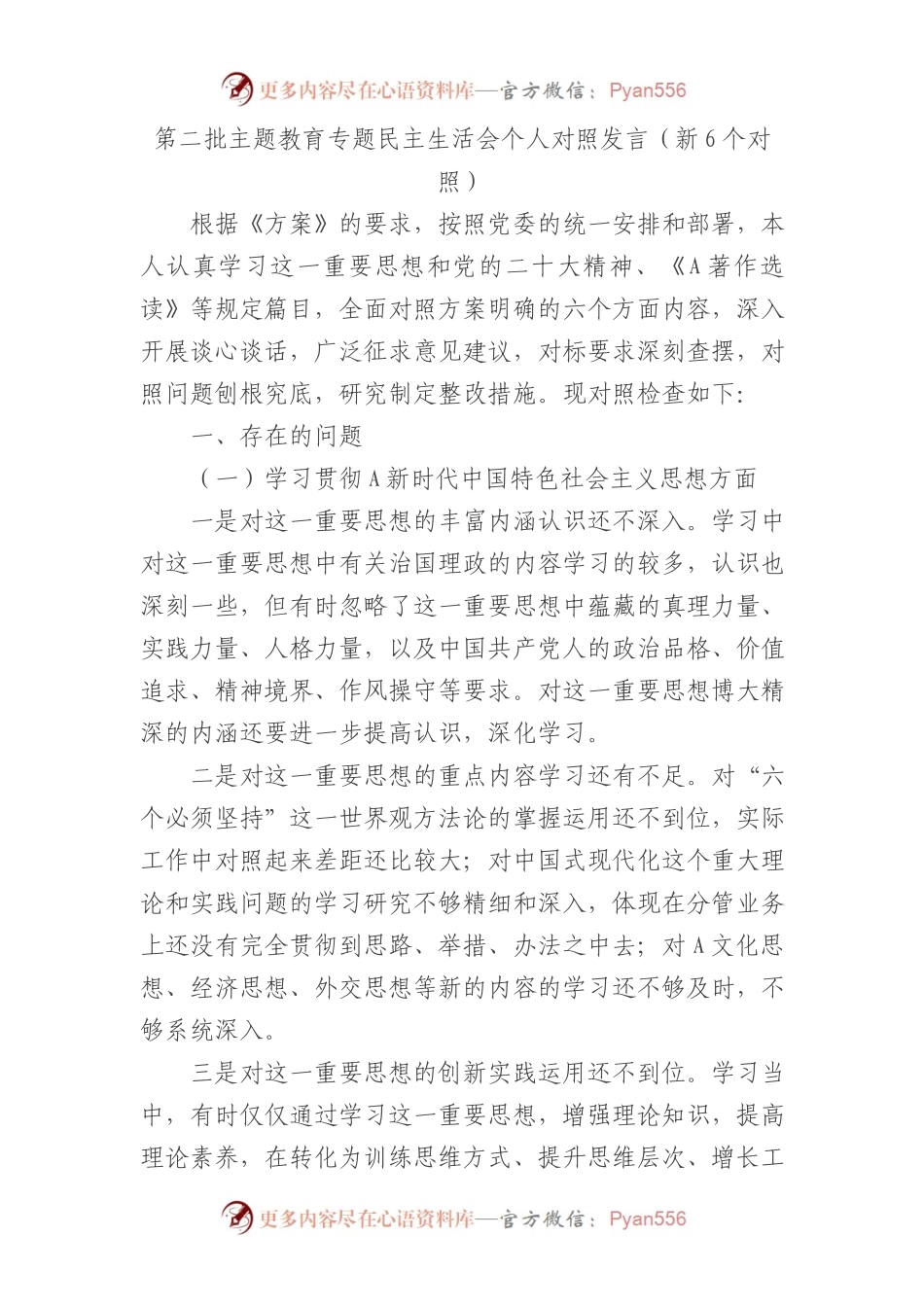 2023年主题教育专题民主生活会个人对照检查7100字（最新6个方面“践行宗旨、服务人民”）.docx_第1页