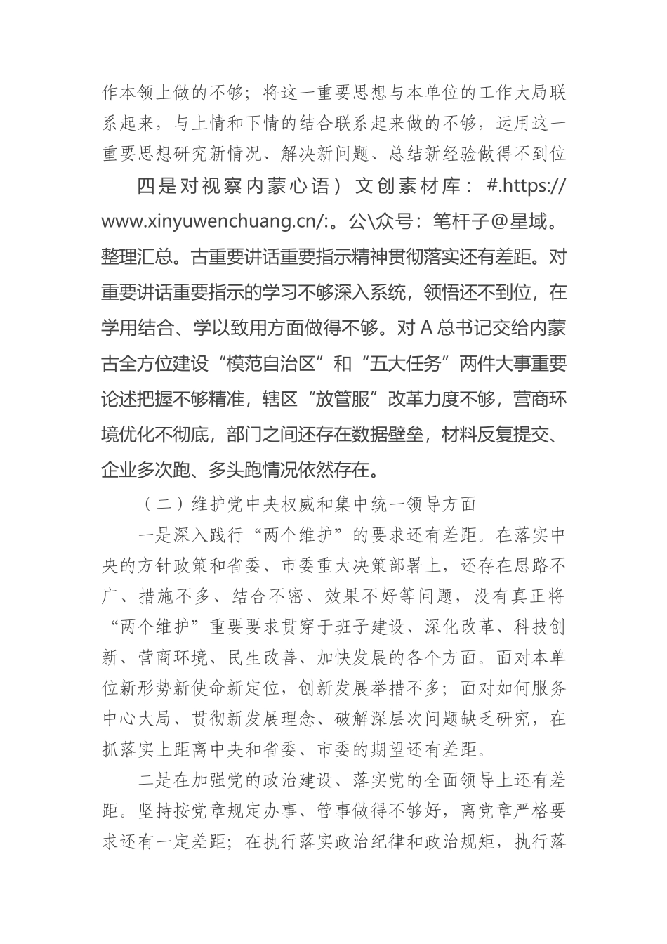 2023年主题教育专题民主生活会个人对照检查7100字（最新6个方面“践行宗旨、服务人民”）.docx_第2页