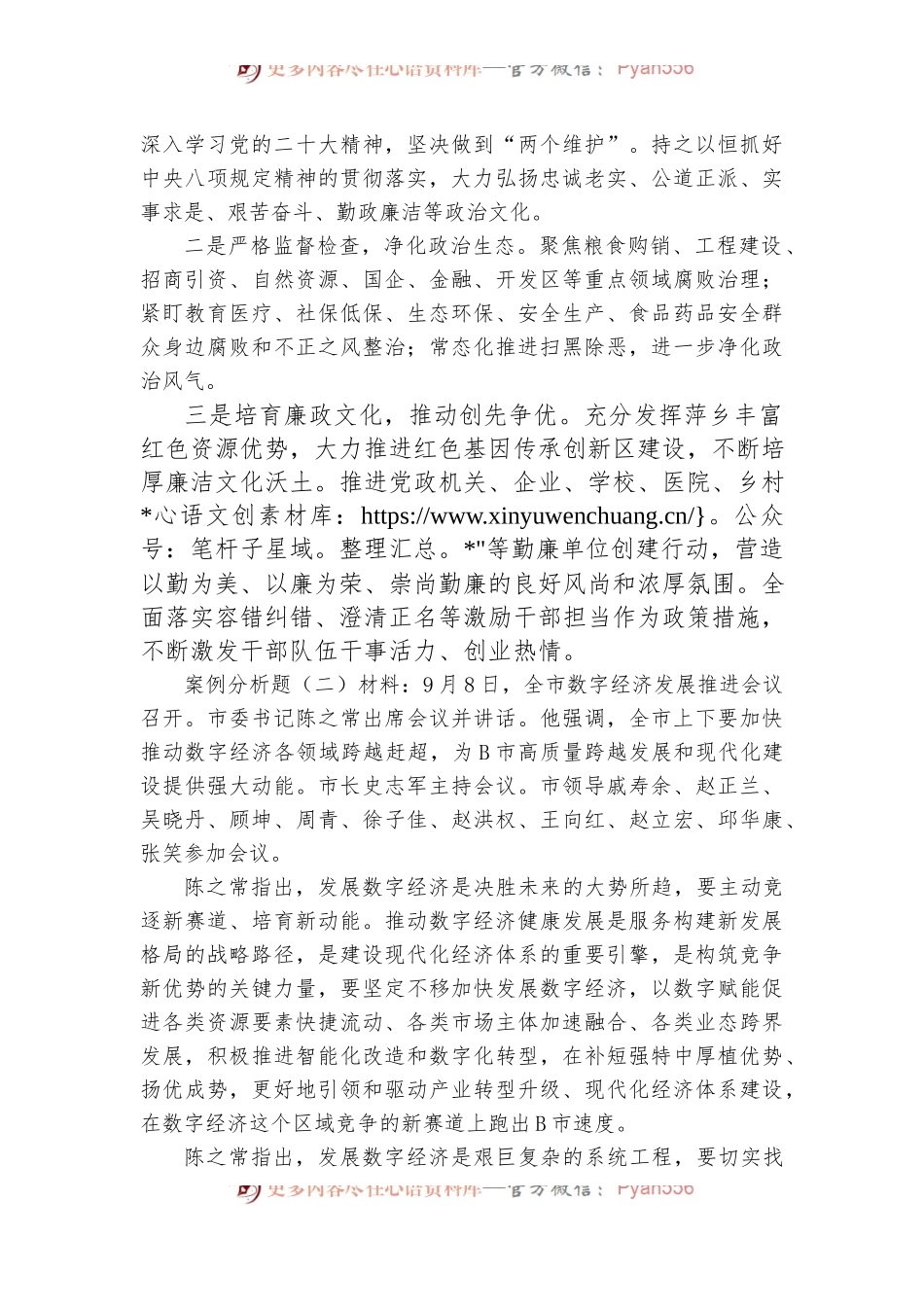 2022年12月17日江西省萍乡市遴选笔试真题及解析（A卷）.docx_第2页