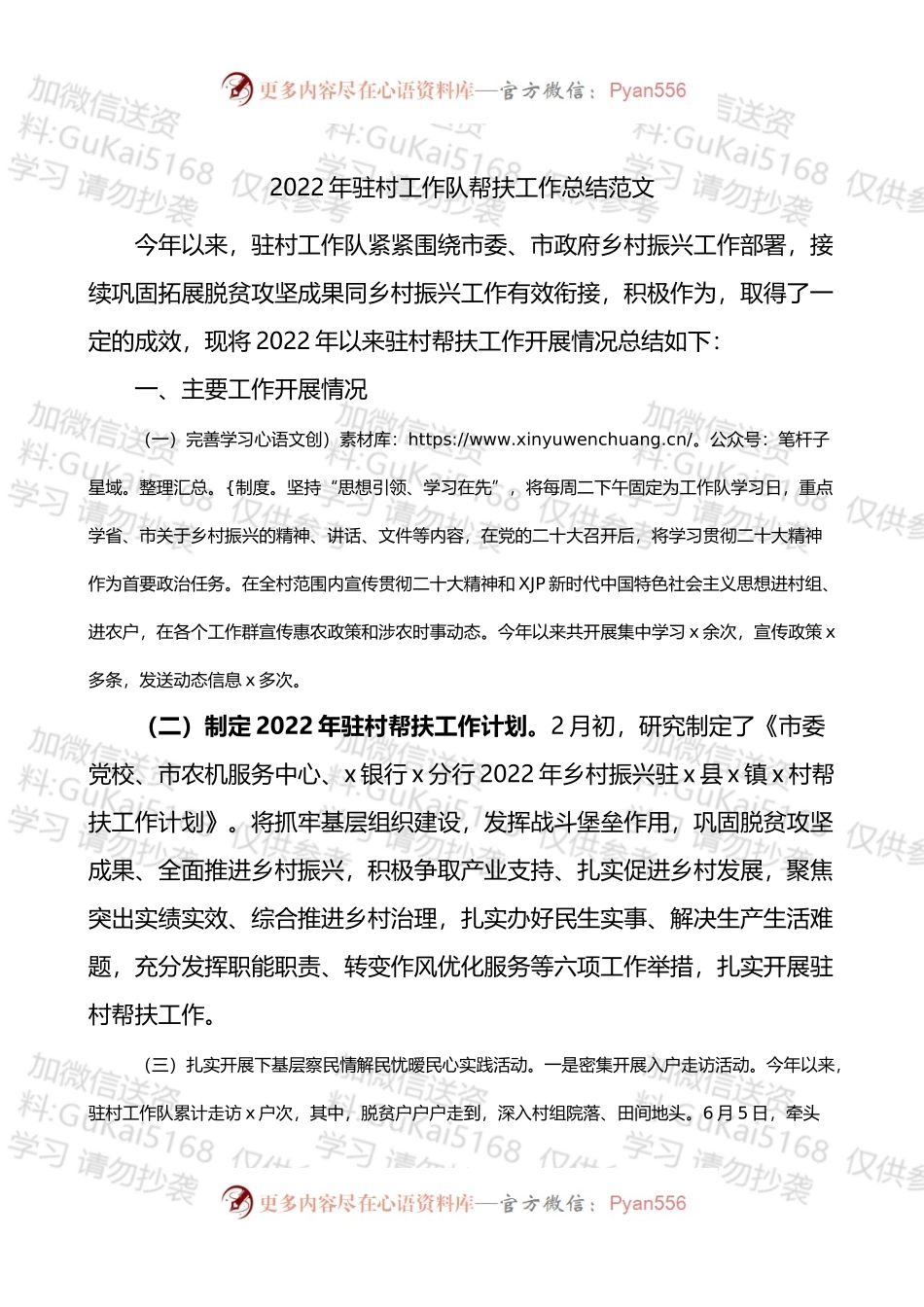2022年驻村工作队帮扶工作总结范文党校农机服务中心x银行工作汇报报告.docx_第1页