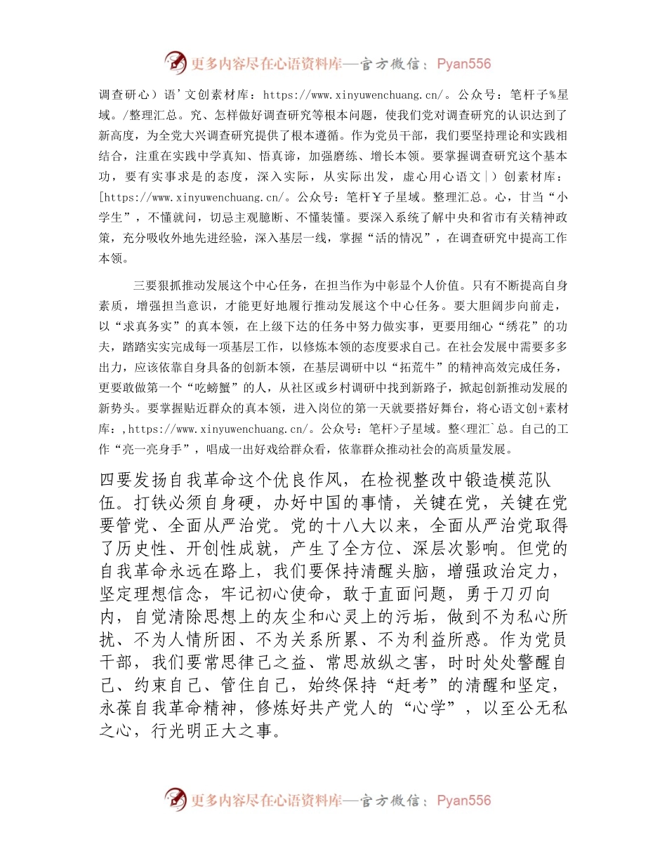 2023年主题教育的学习发言材料.docx_第2页