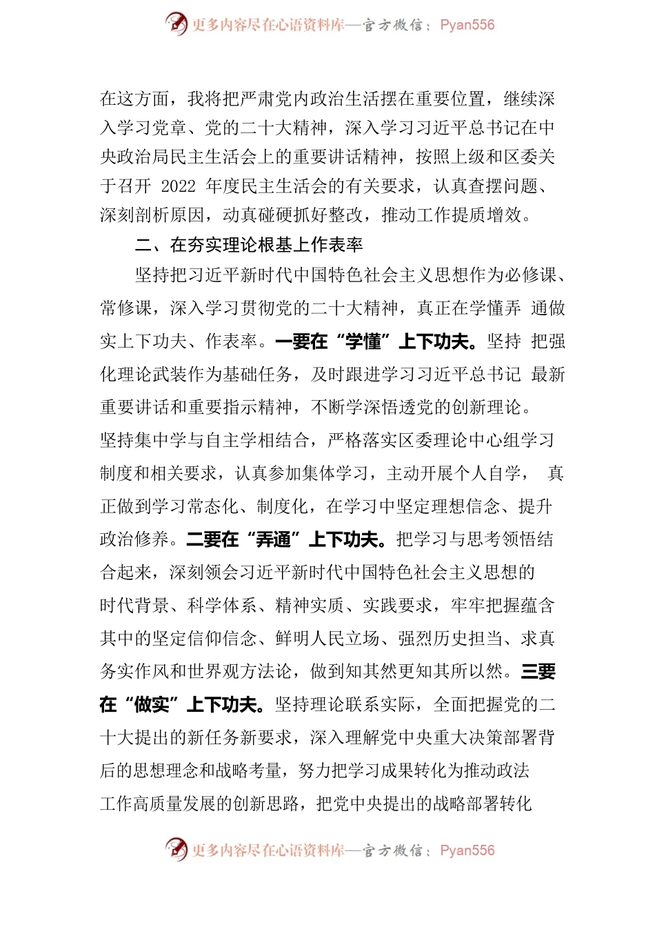 2022年度民主生活会专题研讨发言.docx_第2页