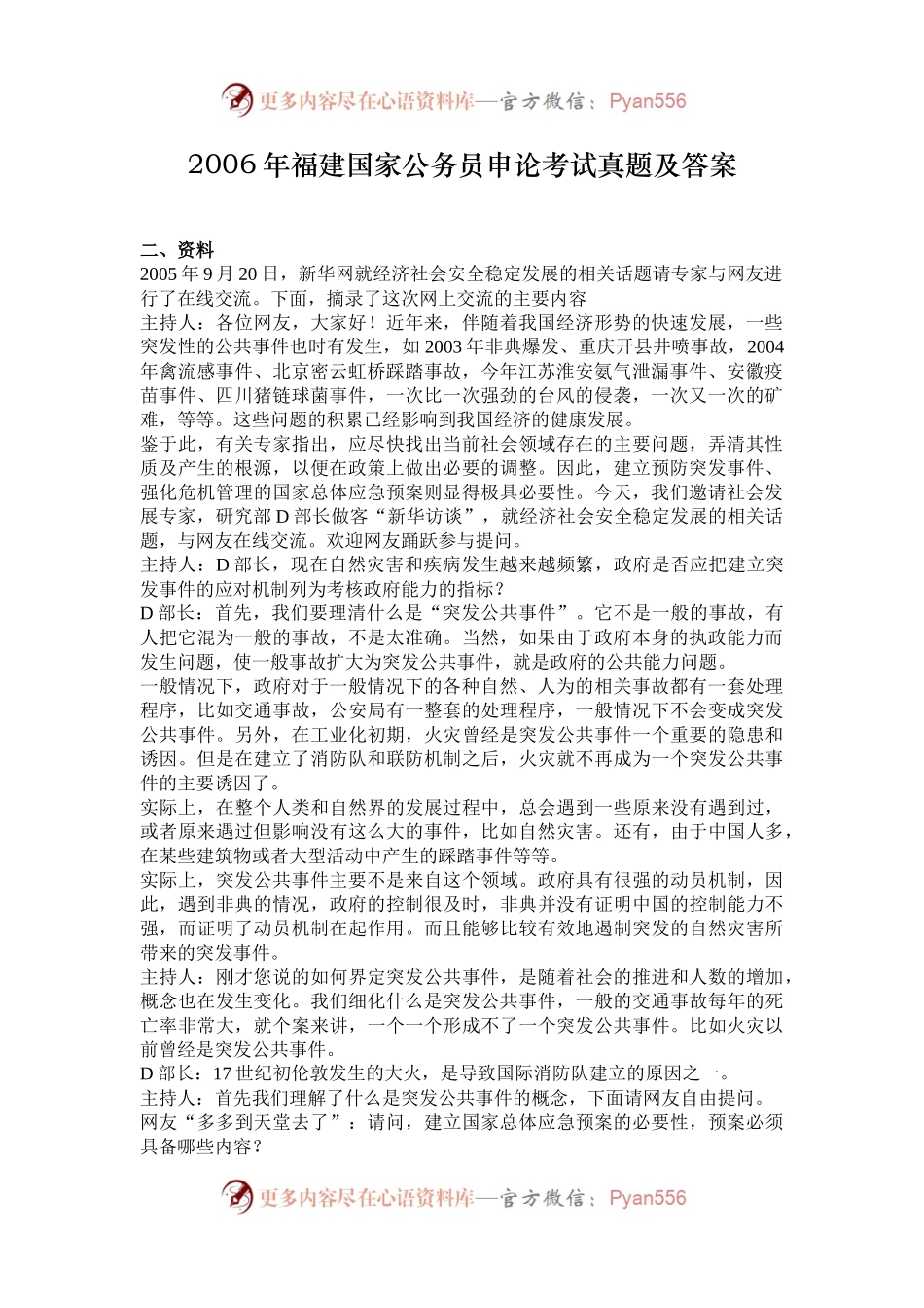 2006年福建国家公务员申论考试真题及答案.docx_第1页