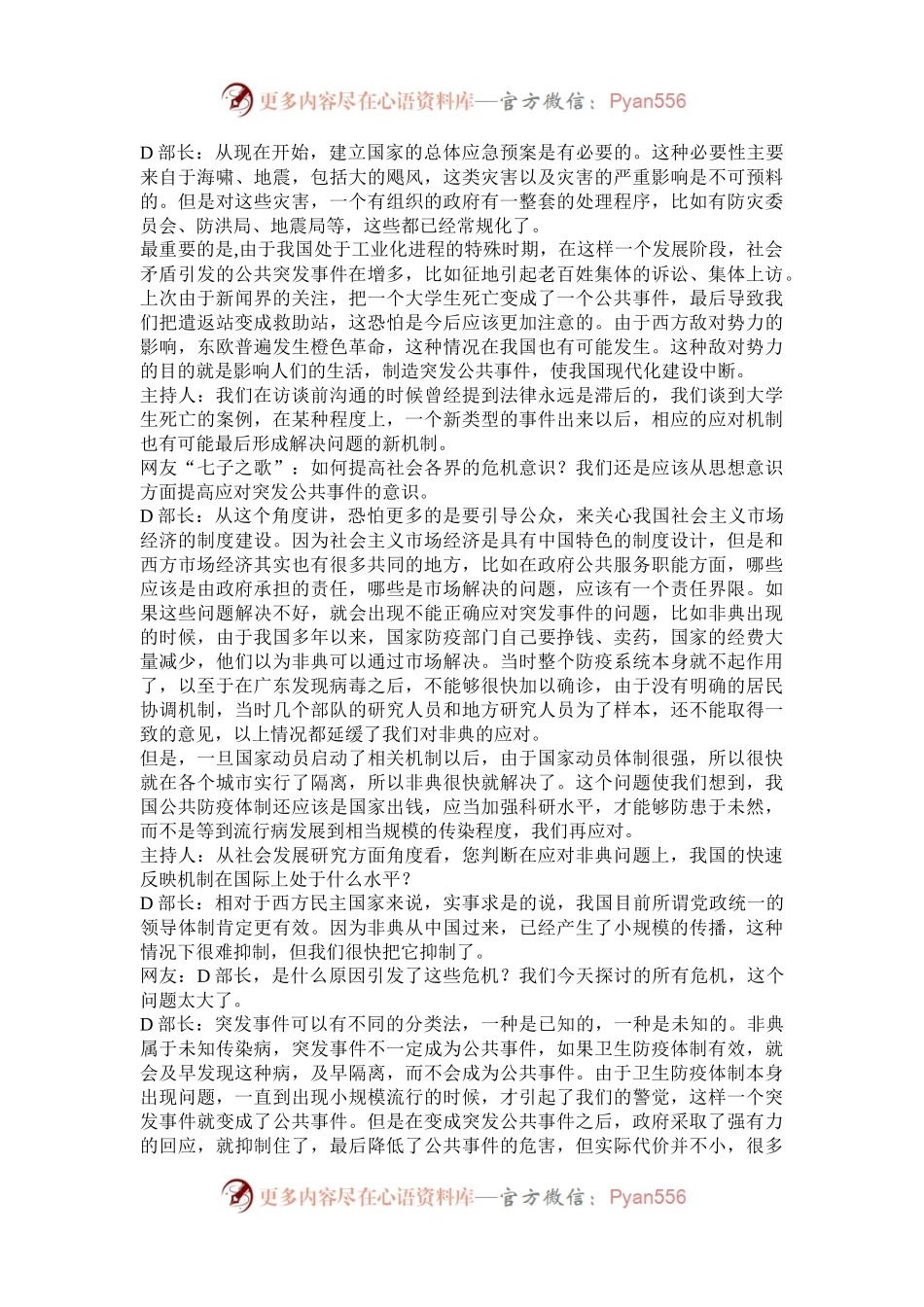 2006年福建国家公务员申论考试真题及答案.docx_第2页