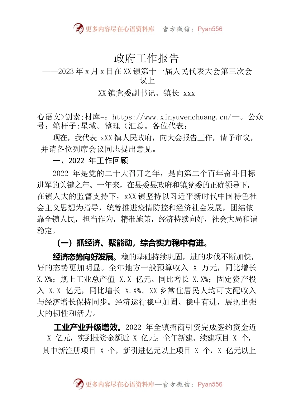 2022年xx镇政府工作报告.docx_第1页