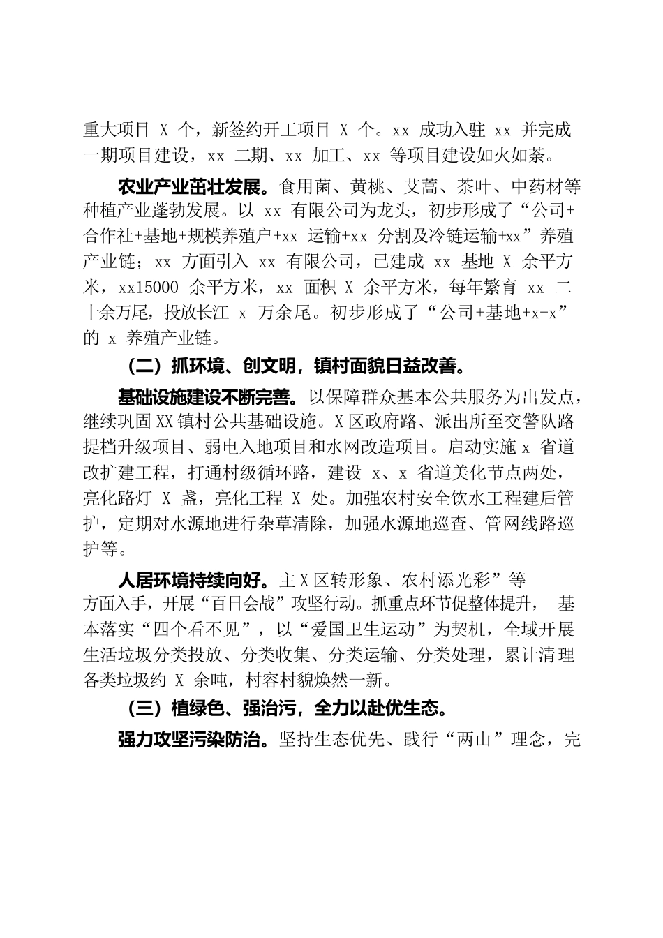 2022年xx镇政府工作报告.docx_第2页