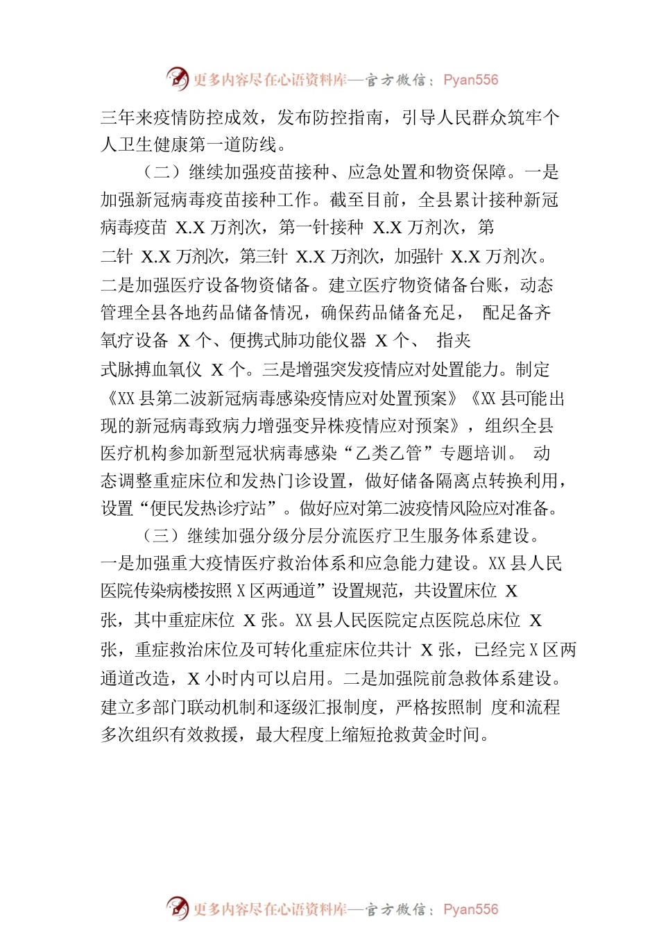 2023年上半年工作总结和下半年工作安排（20230630）.docx_第2页
