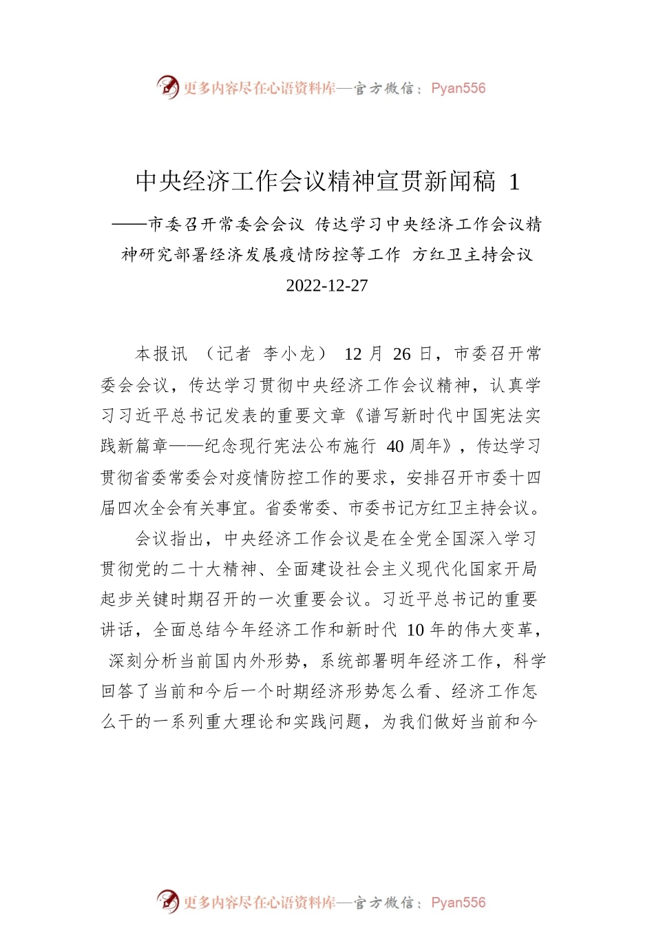 2022年中央经济工作会议精神宣贯新闻稿汇编（8篇）(20221227).docx_第2页