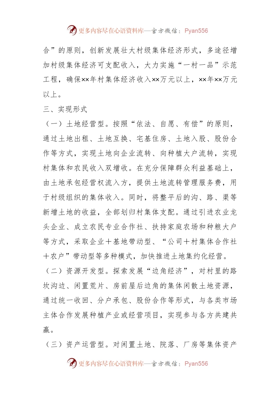 2023年发展壮大村级集体经济工作方案.docx_第2页