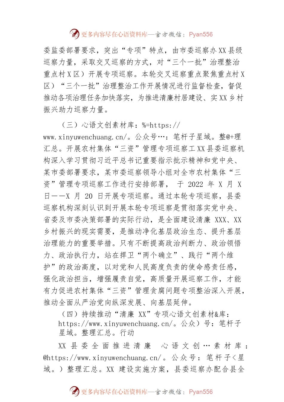 2022年XX县委巡察机构工作总结.docx_第2页