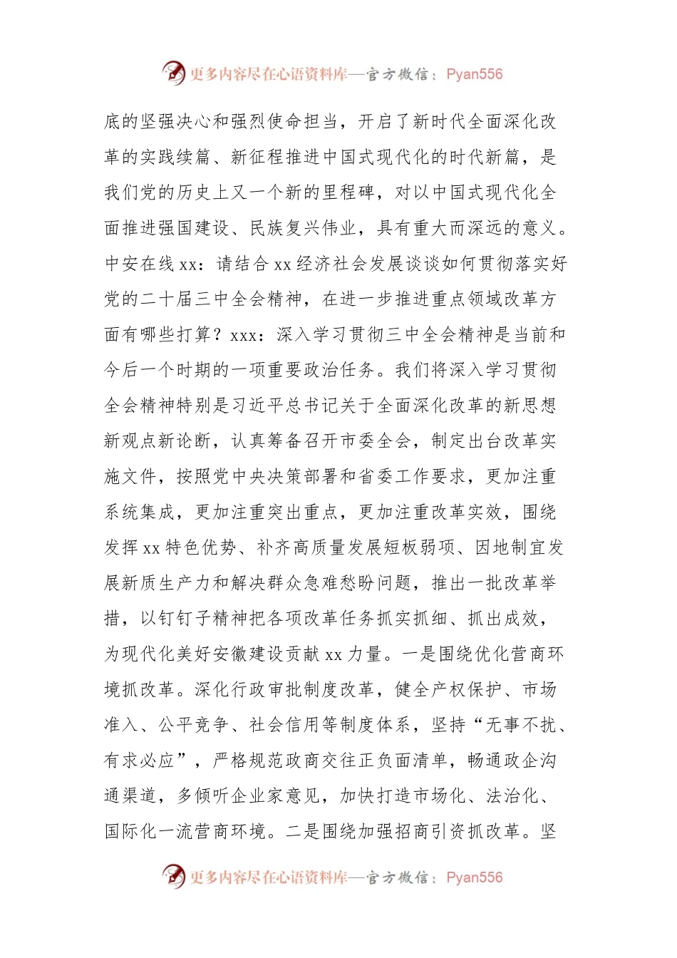 (3篇)领导干部关于全面深化改革主题座谈会上的交流发言材料汇编.docx_第2页