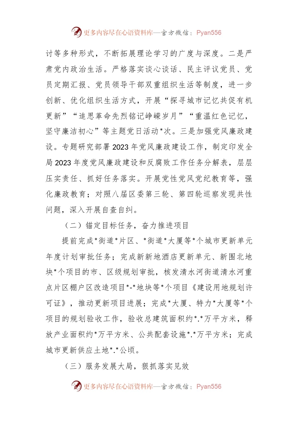 2023年上半年城市更新和土地整备局工作总结.docx_第2页