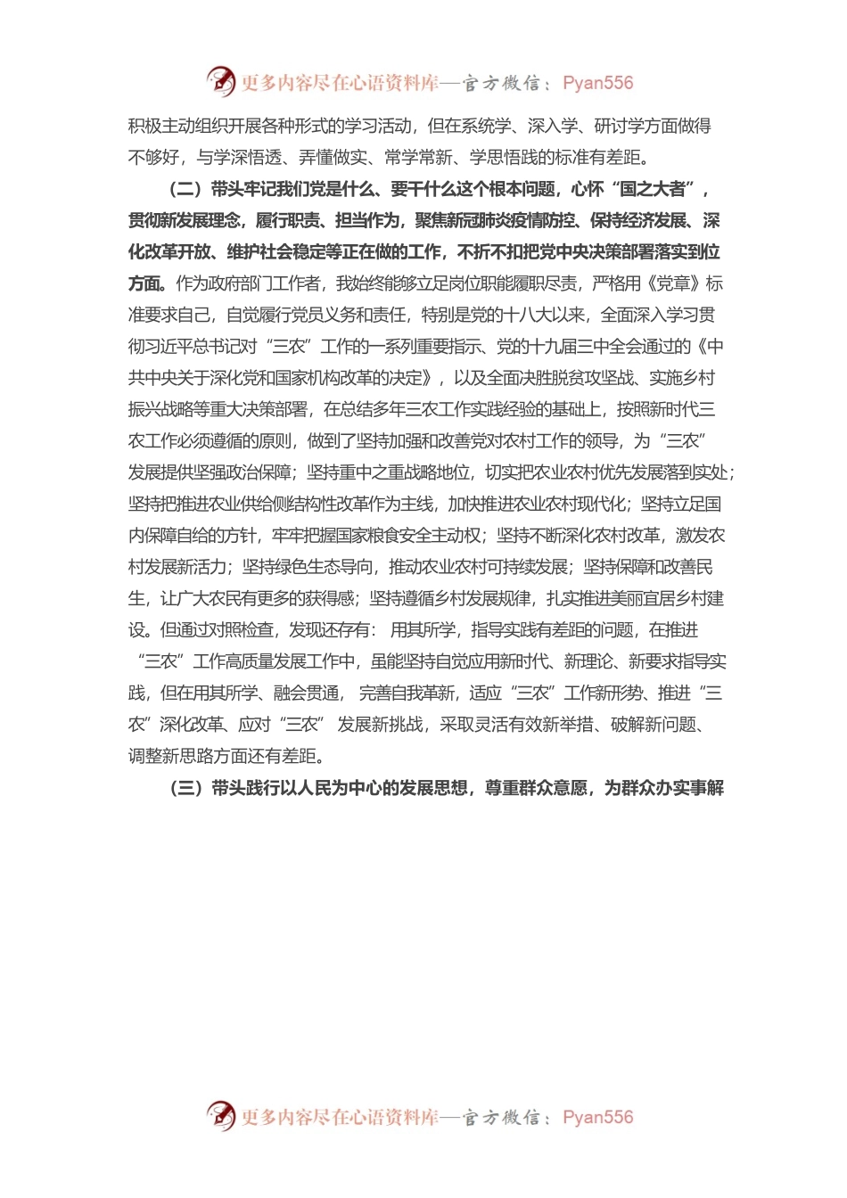 20220103农业农村局副局长党史学习教育专题民主生活会对照检查材料.docx_第2页
