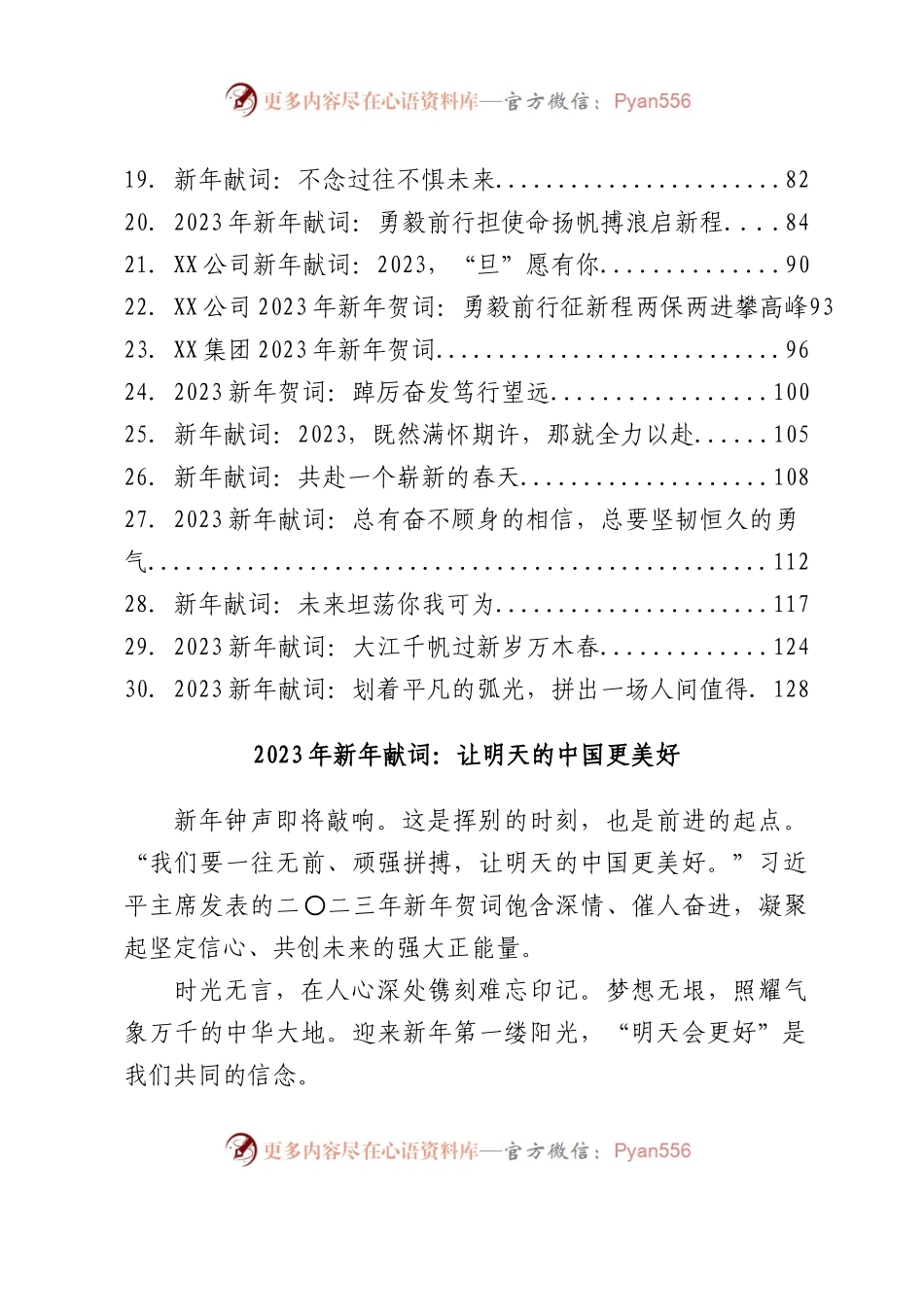 2022年新年贺词、新年献词、元旦献词汇编33篇.doc.docx_第2页