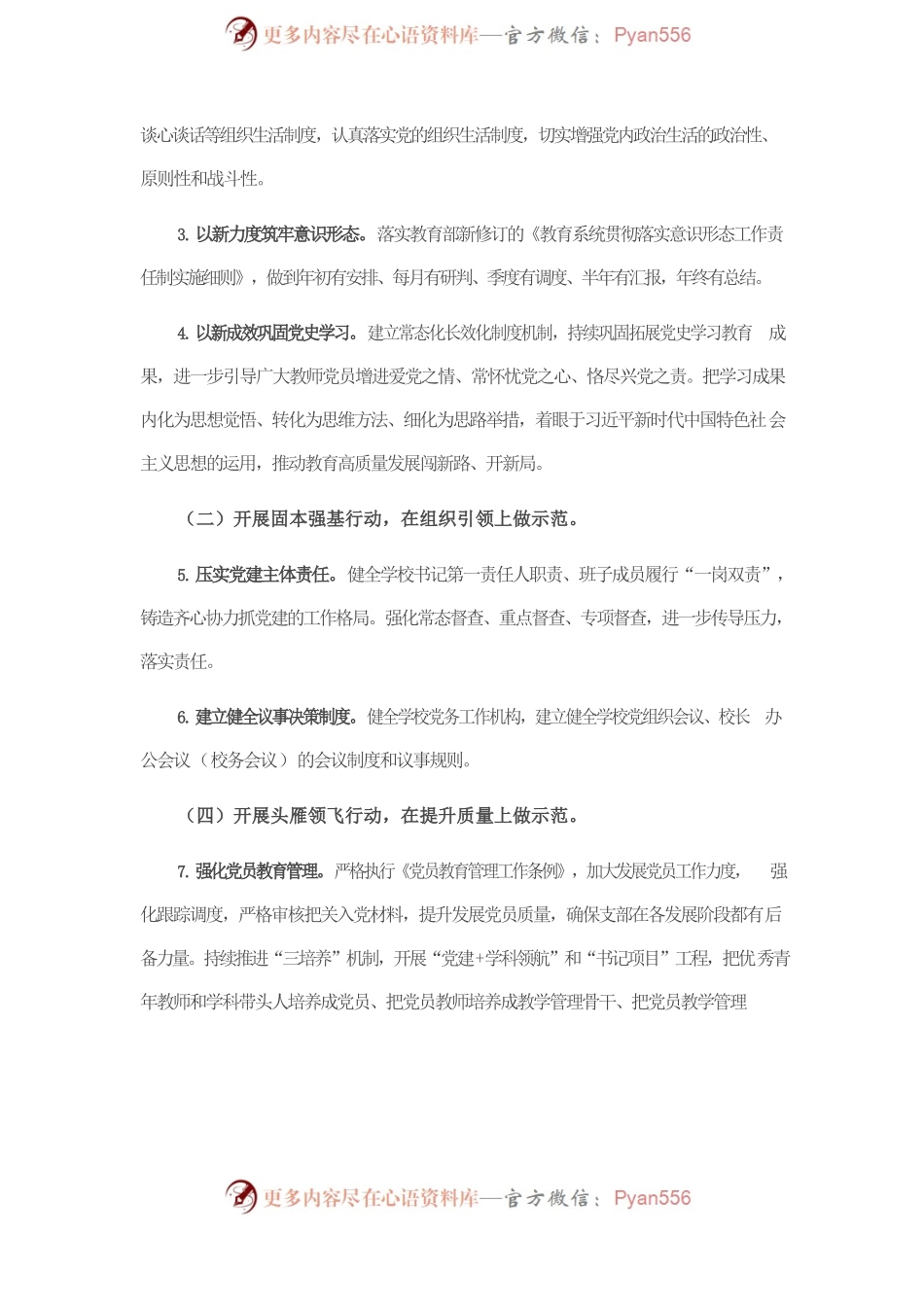 2022年学校党建工作计划.docx_第2页