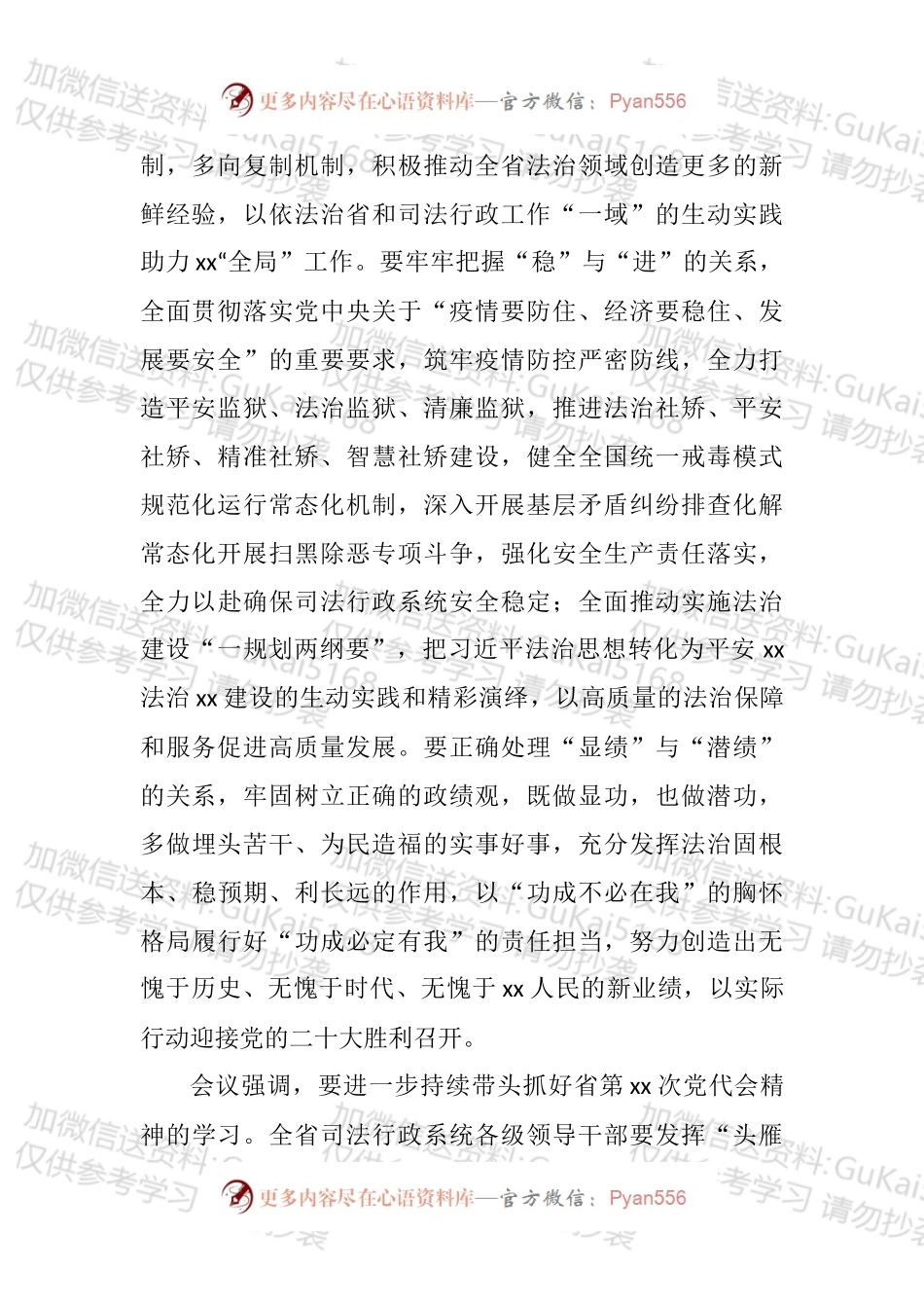 2022年认真学习贯彻党代会精神部署会讲话汇编（71篇）.docx_第2页